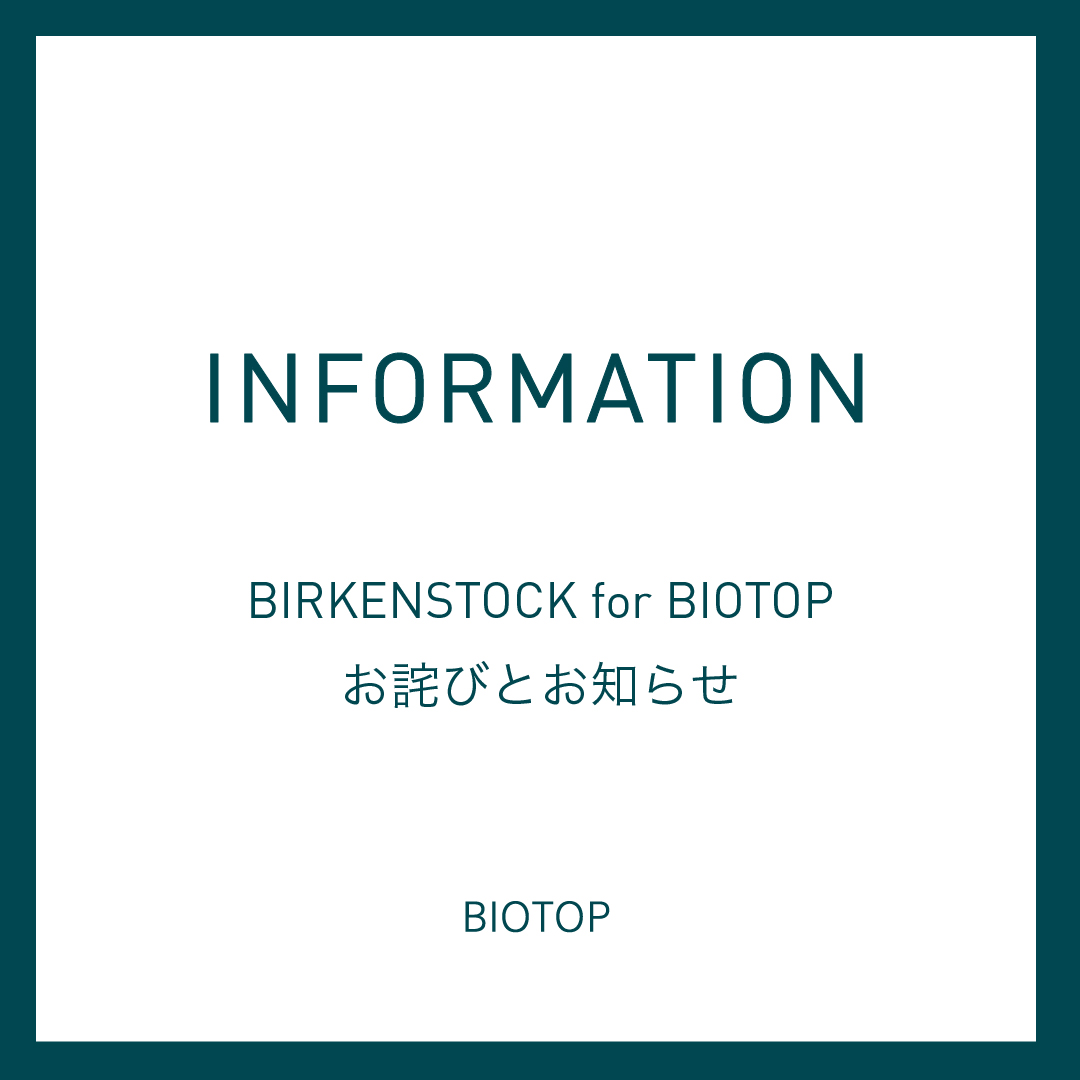 【BIRKENSTOCK for BIOTOP】 発売に際してのお詫びとお知らせ